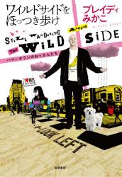 ワイルドサイドをほっつき歩け　ハマータウンのおっさんたち