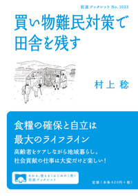 買い物難民対策で田舎を残す