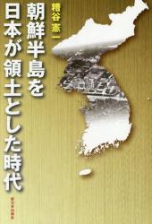朝鮮半島を日本が領土とした時代