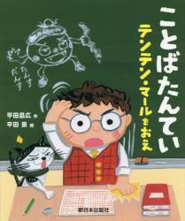 ことばたんてい　テンテン・マールをおえ