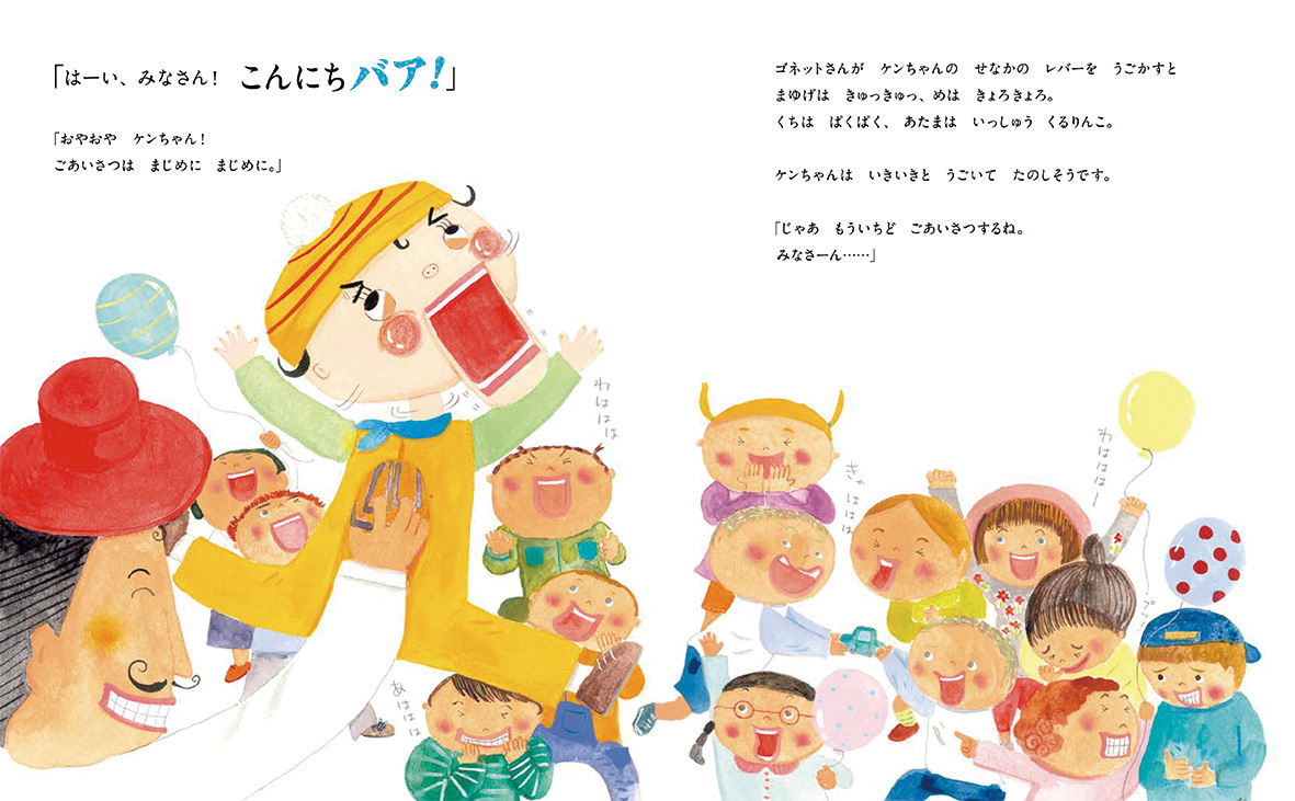 ぼくはケンちゃん