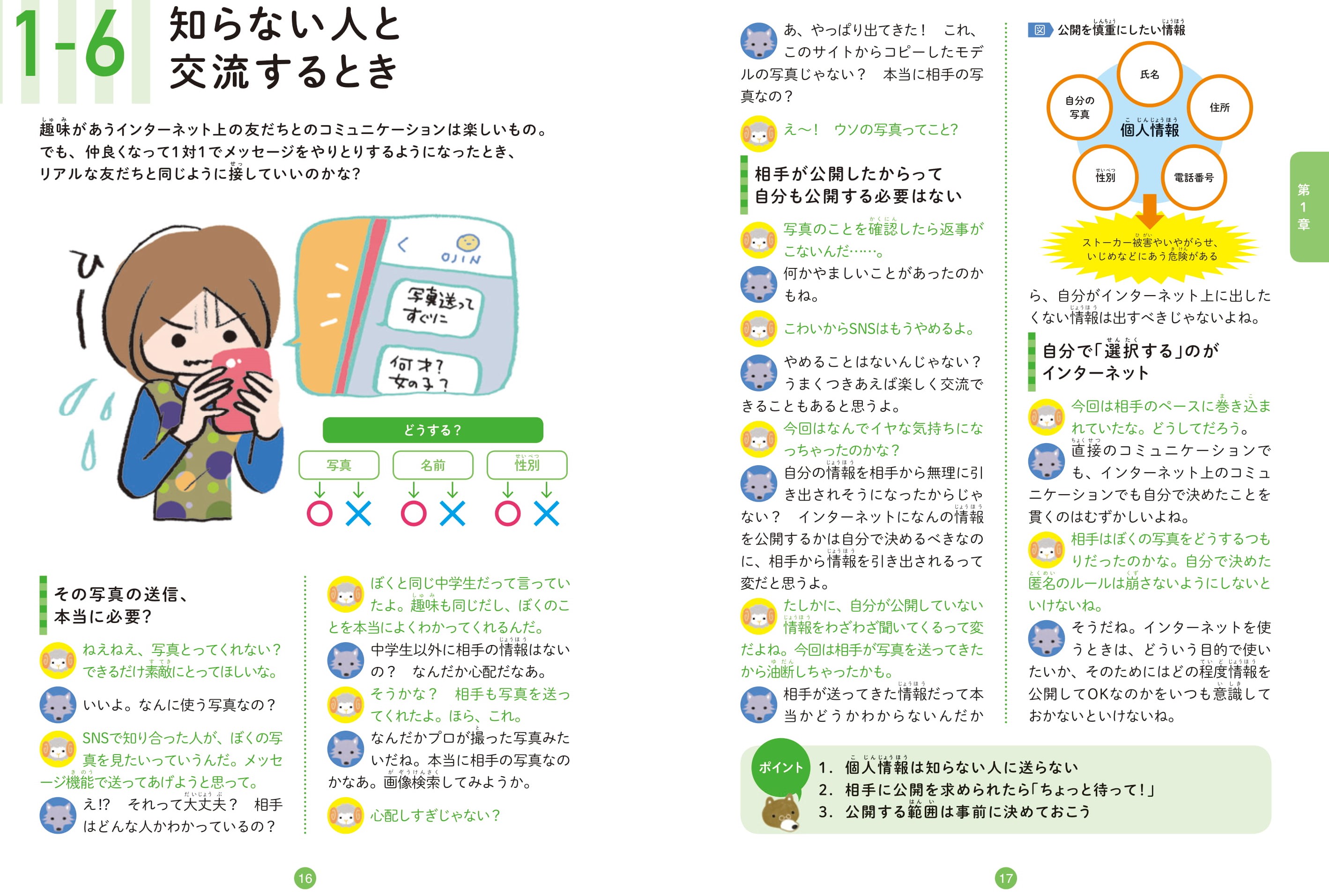 話す・聞く・つながる コミュニケーション上手になろう！　第３巻 楽しいデジタル・コミュニケーション