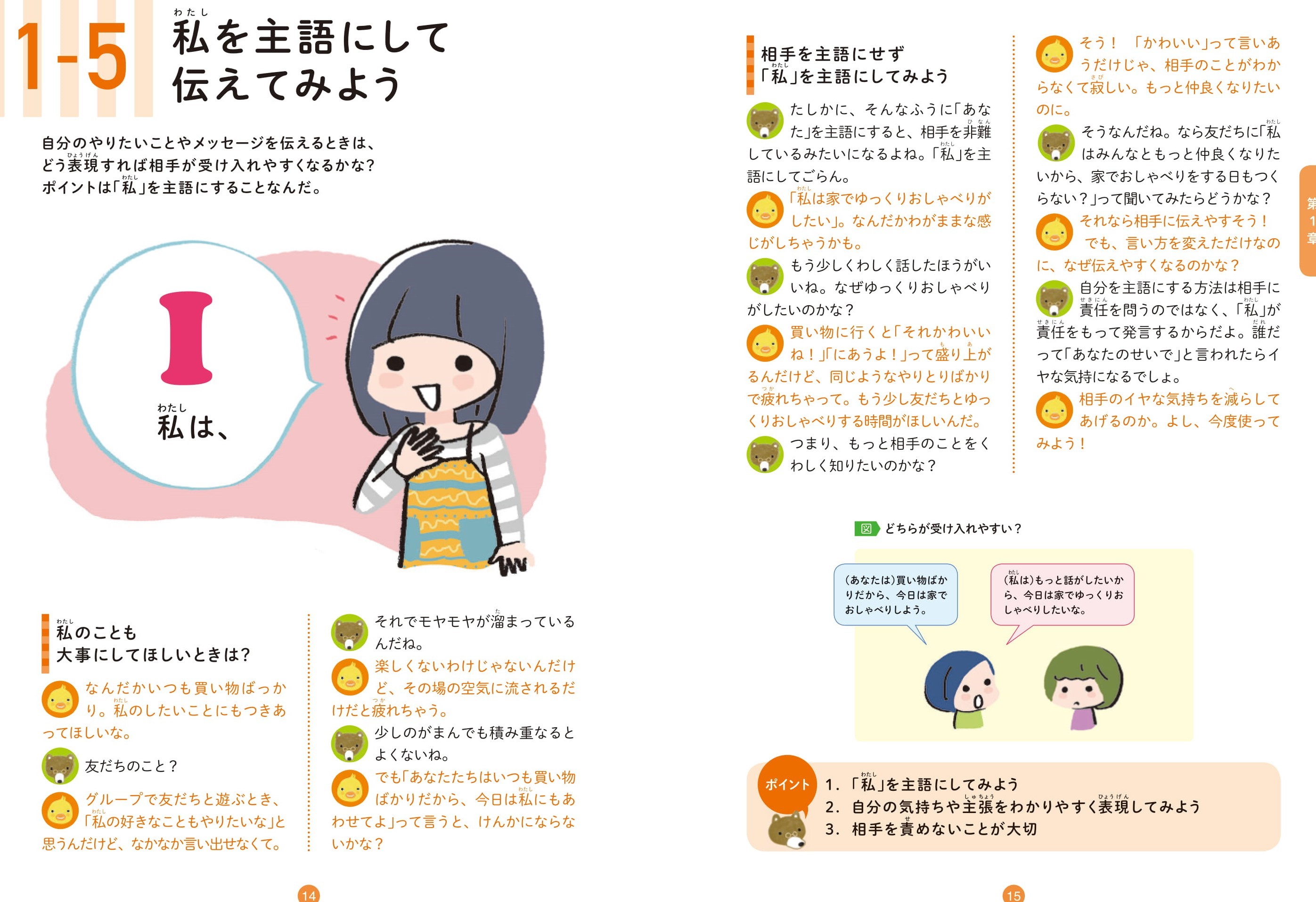 話す・聞く・つながる コミュニケーション上手になろう！　第４巻 コミュニケーションの達人になる