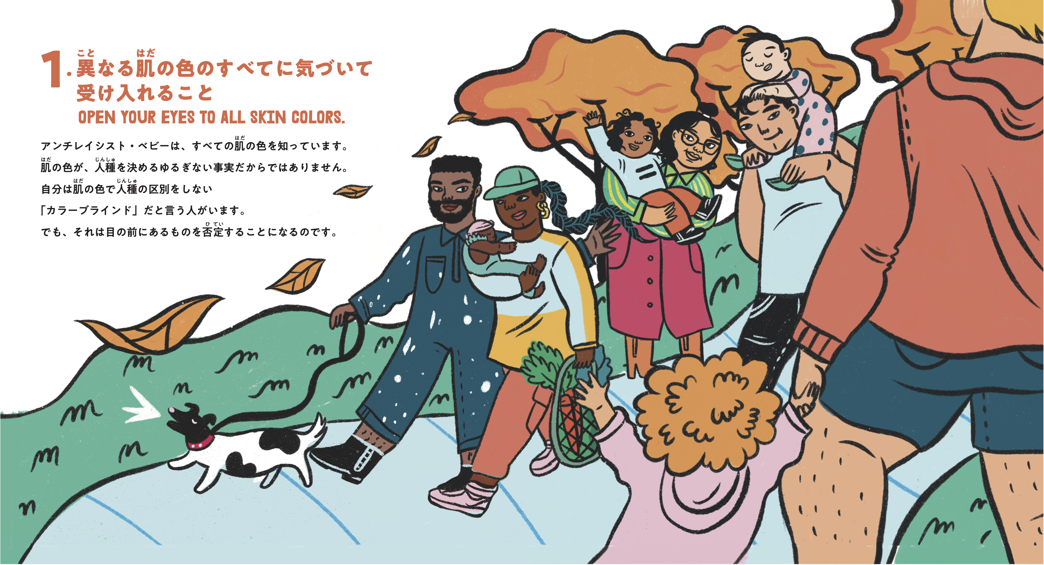 アンチレイシスト・ベビー