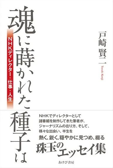 魂に蒔かれた種子