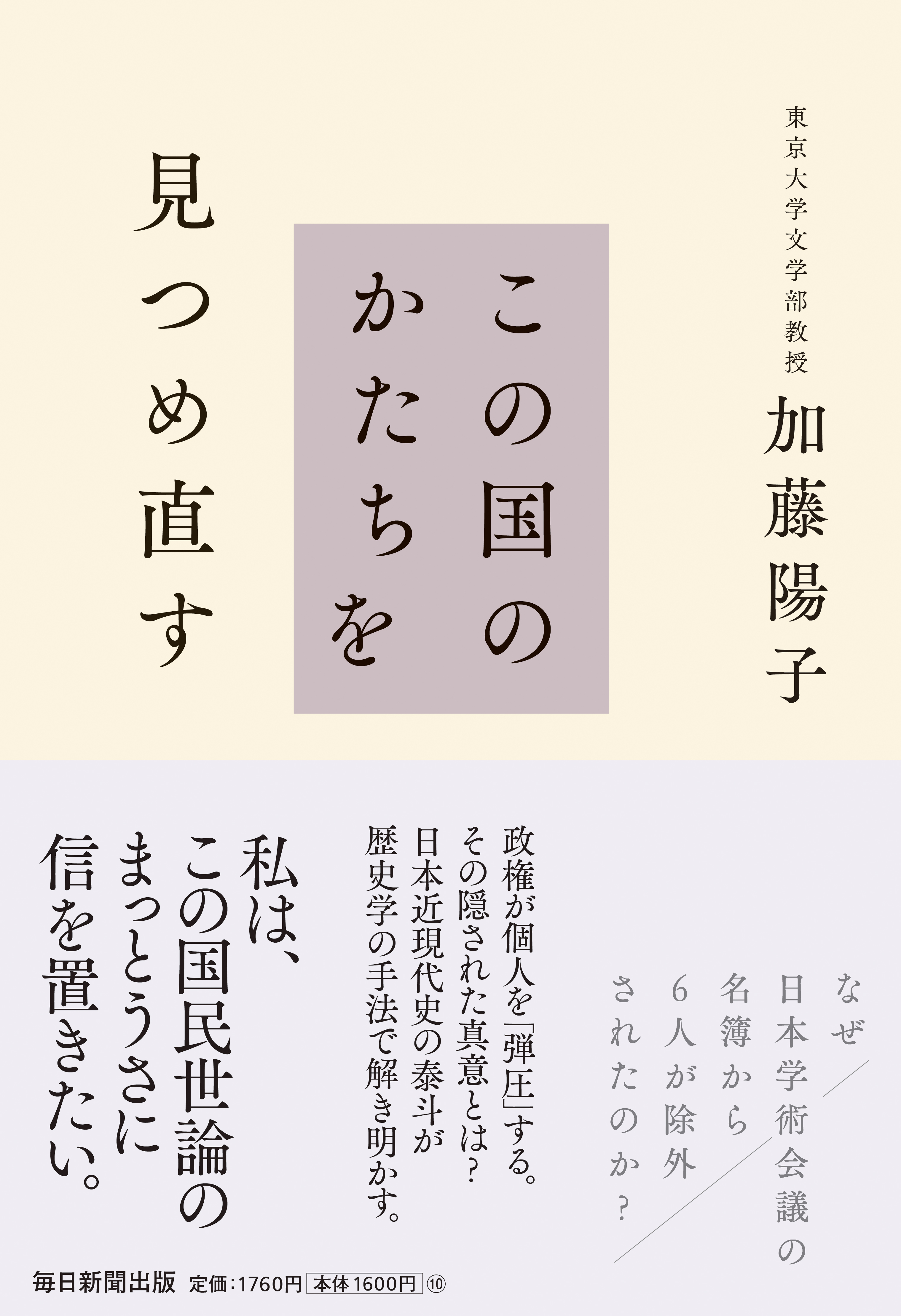 この国のかたちを見つめ直す