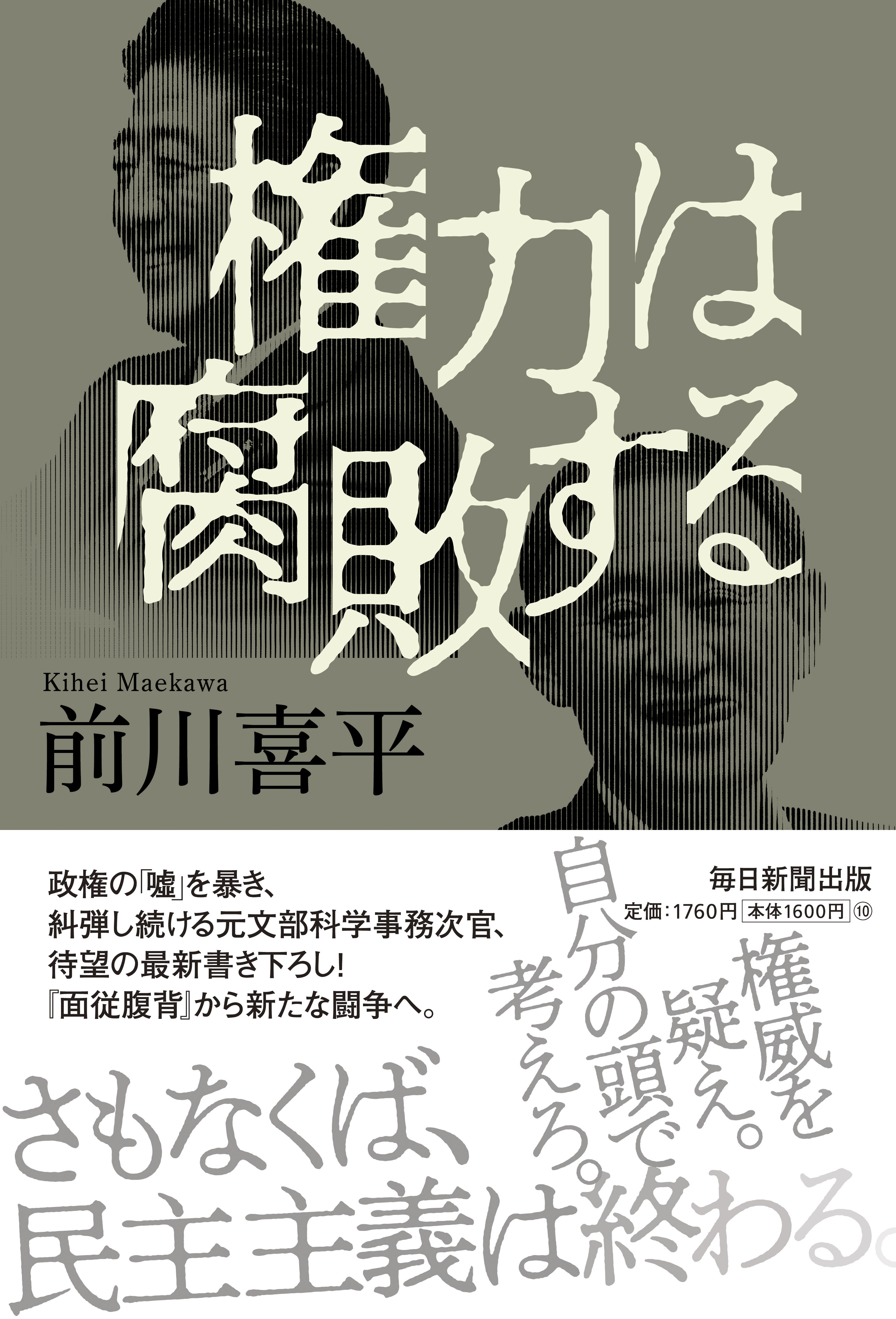 権力は腐敗する