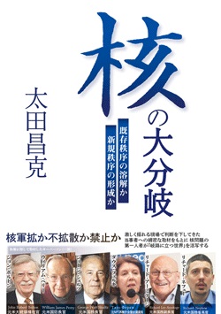 核の大分岐　既存秩序の溶解か新規秩序の形成か