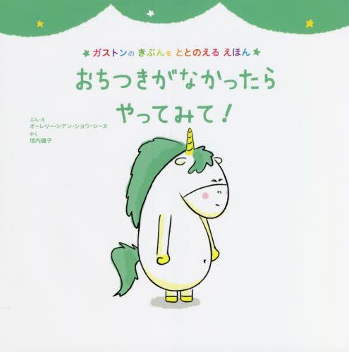 おちつきがなかったらやってみて！