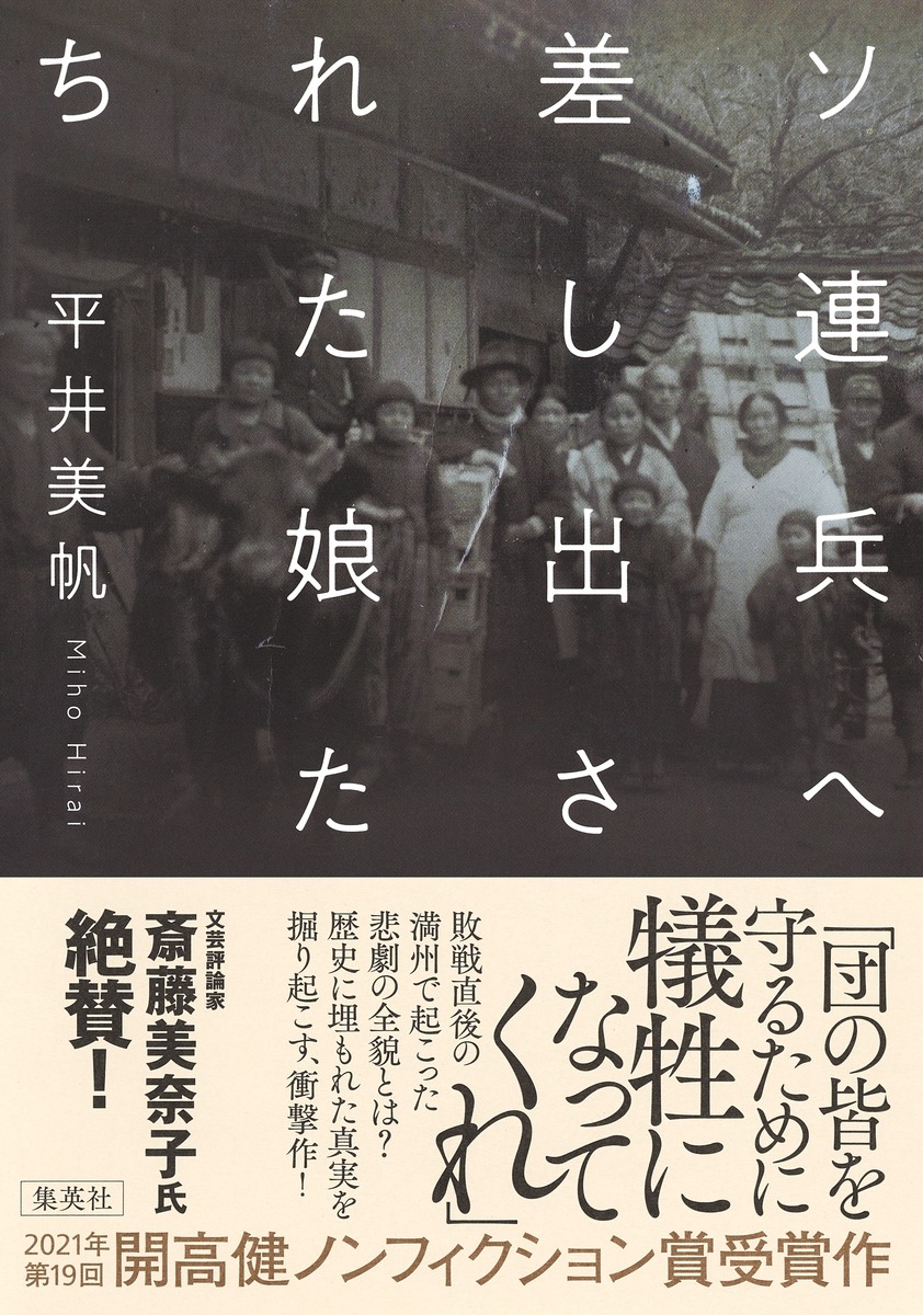 ソ連兵へ差し出された娘たち