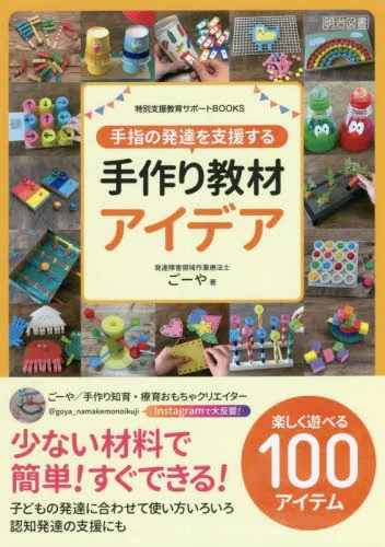 手指の発達を支援する手作り教材アイデア