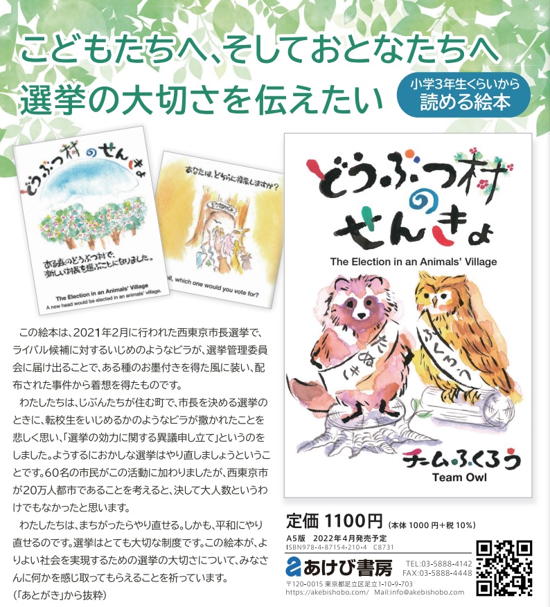 どうぶつ村のせんきょ