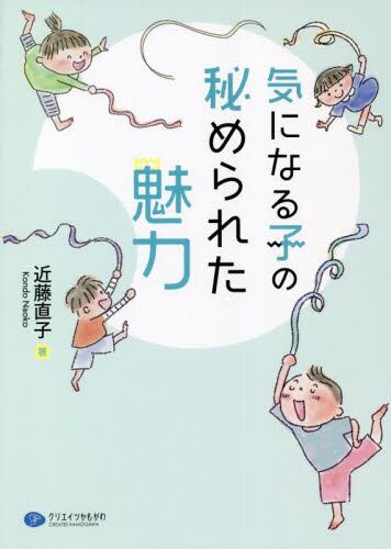 気になる子の秘められた魅力