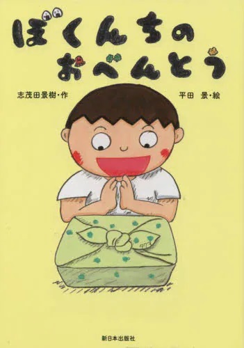 ぼくんちのおべんとう