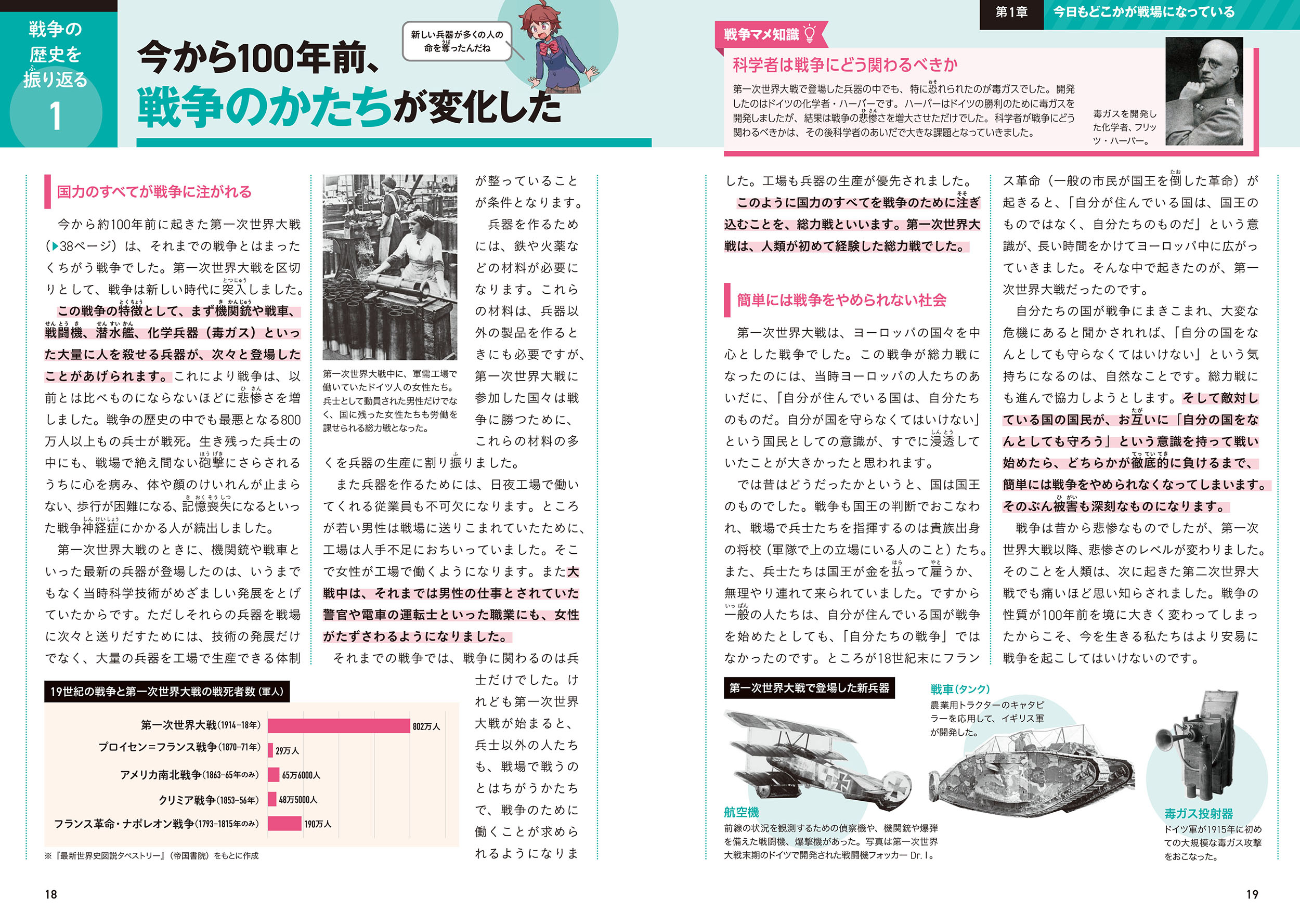 １３歳から考える戦争入門　なぜ、戦争はなくならないのか？