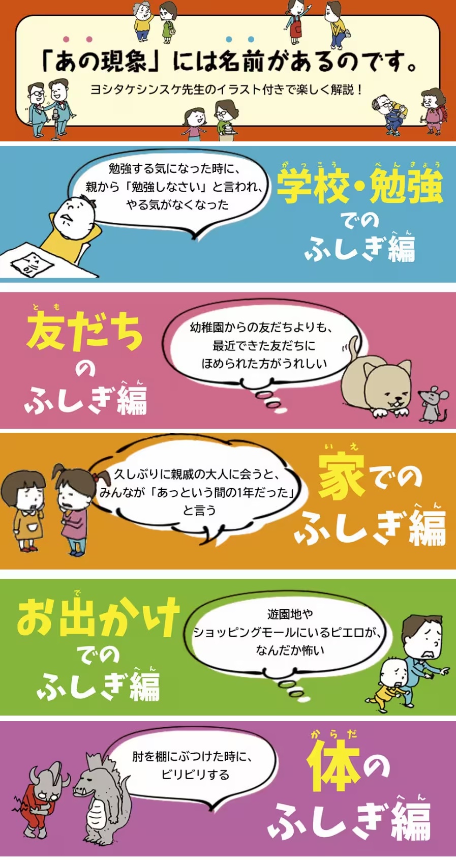 大人も知らない？ふしぎ現象事典