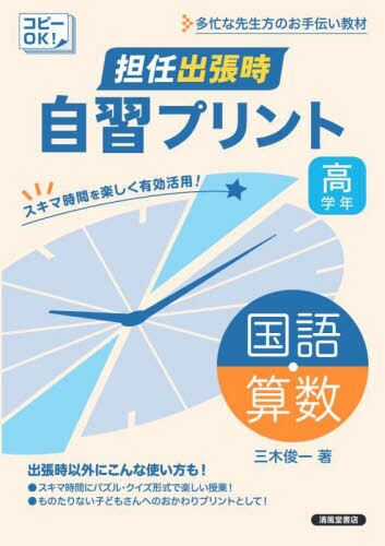 担任出張時自習プリント　国語・算数　高学年