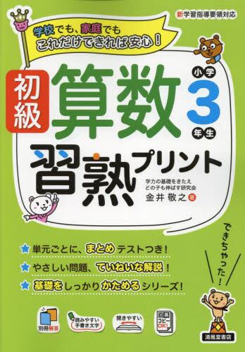 初級算数習熟プリント　小学３年生