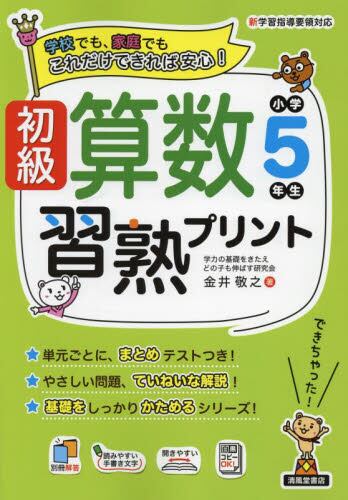 初級算数習熟プリント　小学５年生