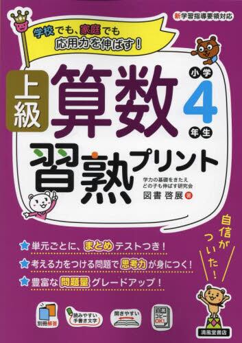 上級 算数習熟プリント　小学４年生