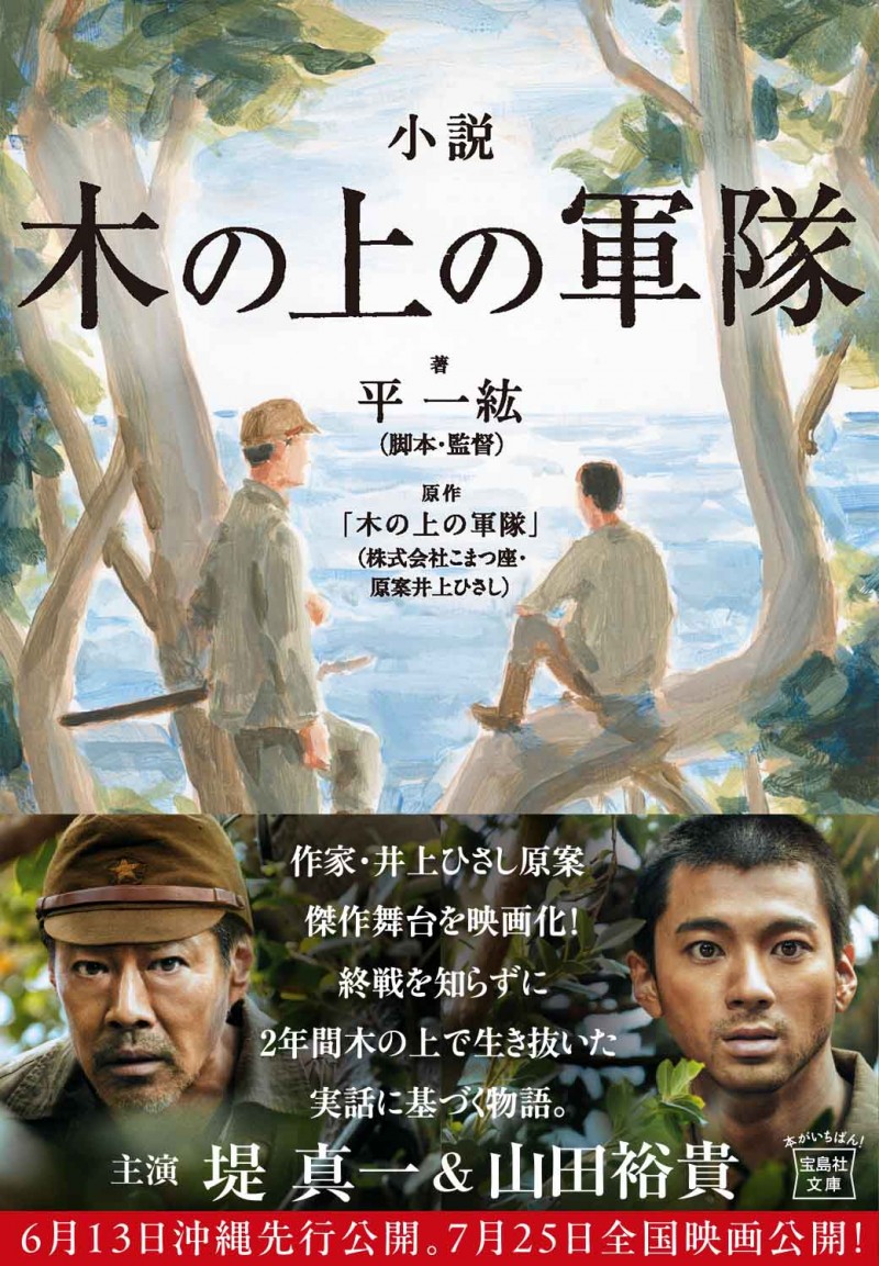 小説 木の上の軍隊