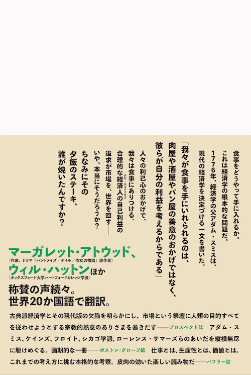 アダム・スミスの夕食を作ったのは誰か？　これからの経済と女性の話